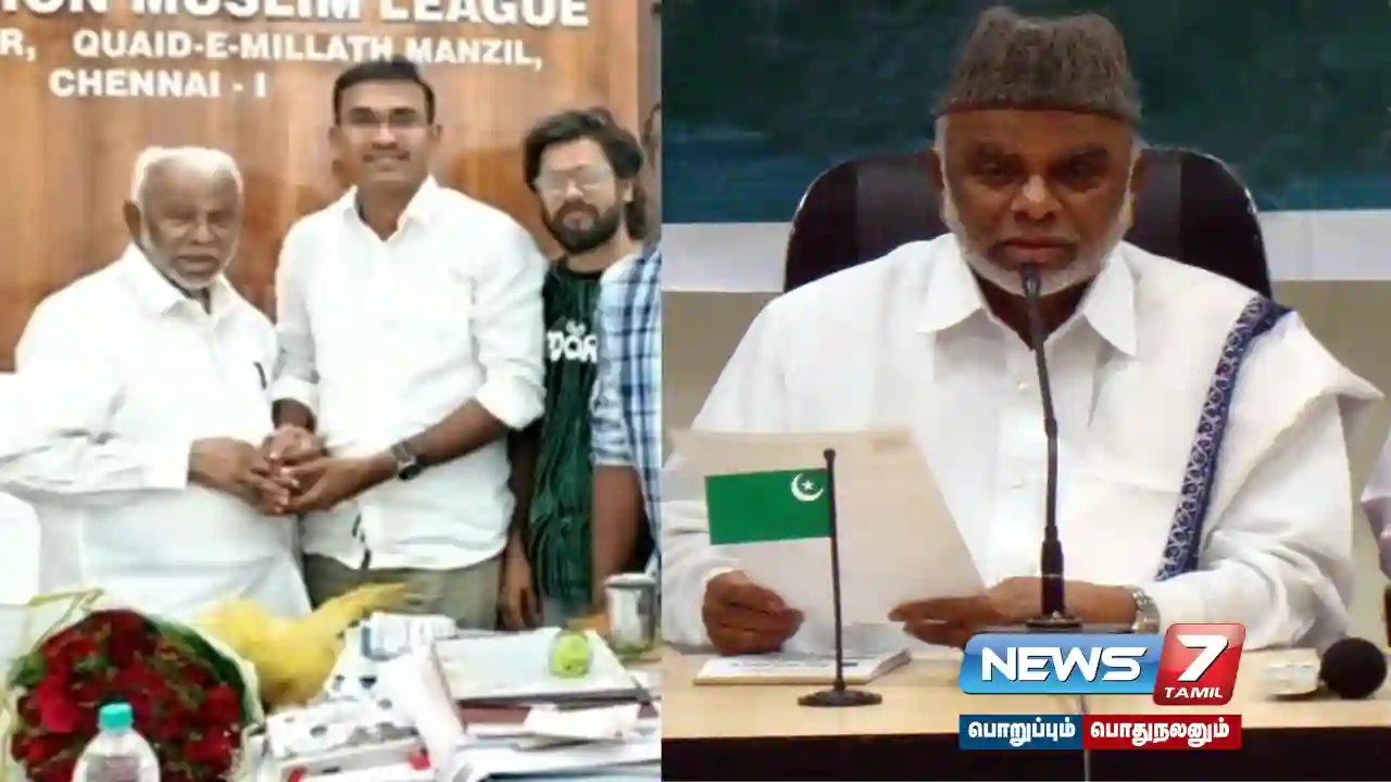 ஆட்சியமைக்க ஆதரவு கோரிய தவெக; ஐயுஎம்எல்-லின் பதில் என்ன…?