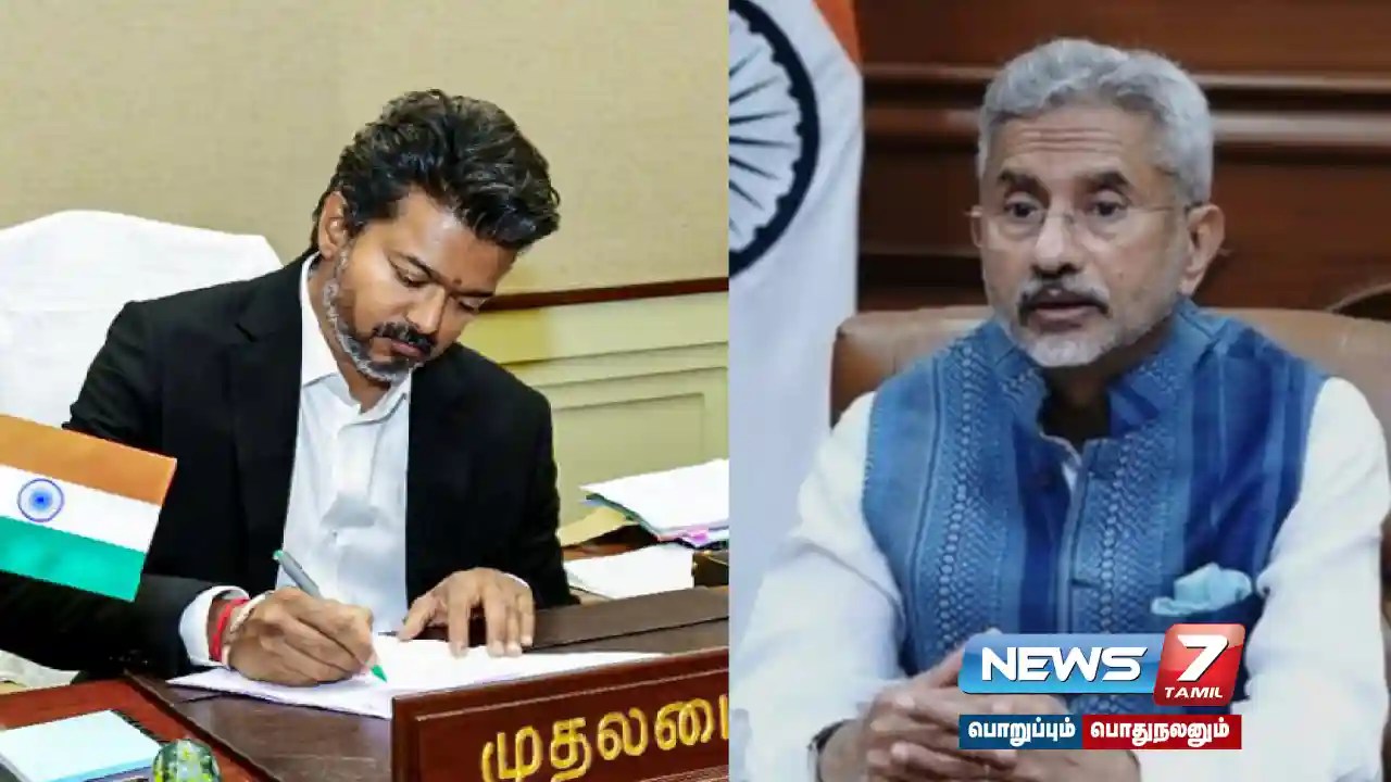 தமிழ் நாடு மீனவர்கள் கைது ; வெளியுறவுத்துறை அமைச்சருக்கு முதலமைச்சர் விஜய் கடிதம்…!