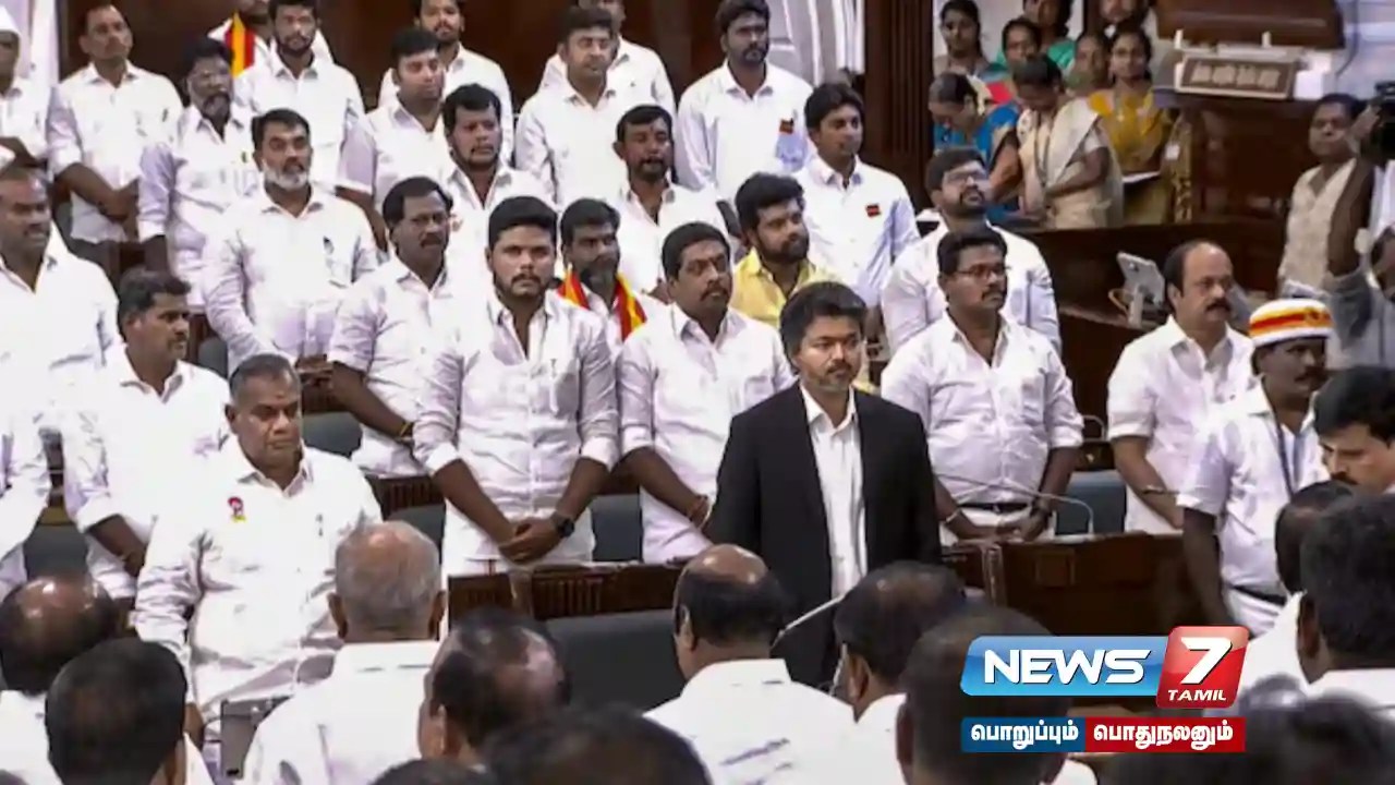 தவெக அரசு மீது இன்று நம்பிக்கை வாக்கெடுப்பு: பெரும்பான்மையை நிரூபிப்பாரா விஜய்…?