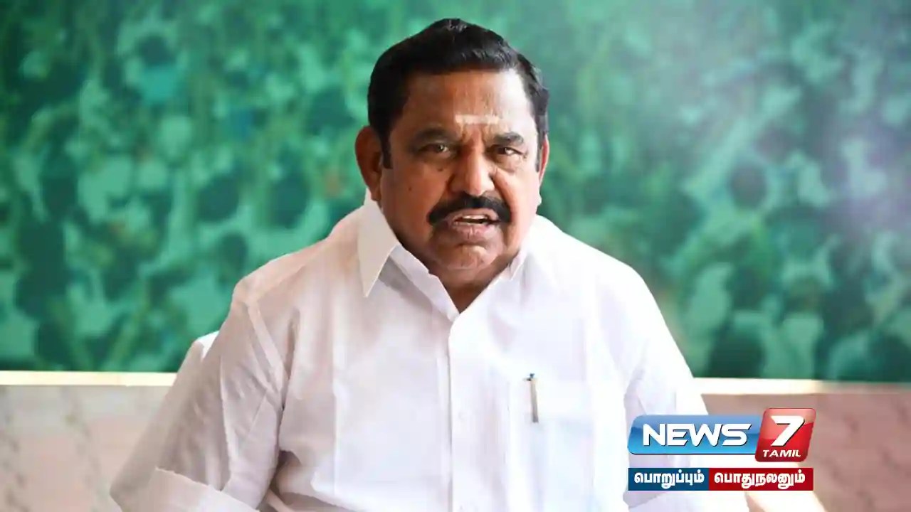 அதிமுக எம்.எல்.ஏக்கள் ஆலோசனைக் கூட்டம் நாளை நடைபெறும் – எடப்பாடி பழனிசாமி அறிவிப்பு…!