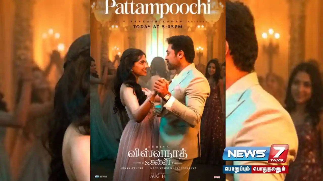 இன்று மாலை வெளியாகிறது ‘விஸ்வநாத் & சன்ஸ்’  திரைப்படத்தின் ஃபர்ஸ்ட் சிங்கிள்…!