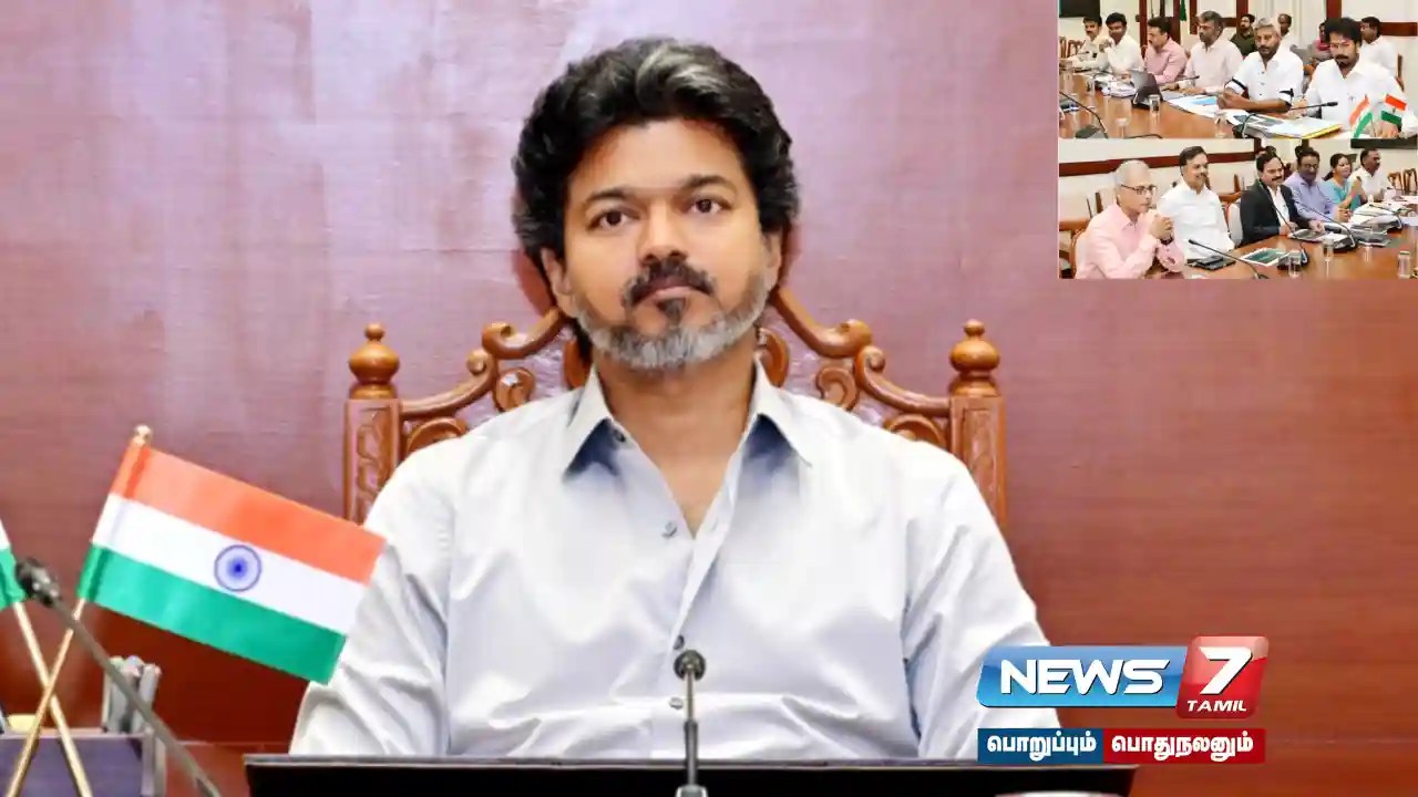 முதலமைச்சர் விஜய் தலைமையில் வேளாண்மைதுறை ஆய்வு கூட்டம்…!