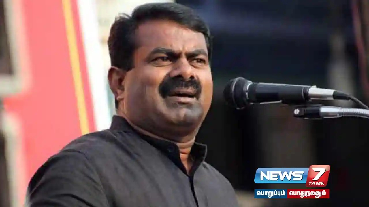 திட்டங்கள் அனைத்தும் 110 விதியின் கீழ் அறிவிக்கப்படும் என்றால் தனியாக நிதிநிலை அறிக்கை எதற்கு? – சீமான் கேள்வி?