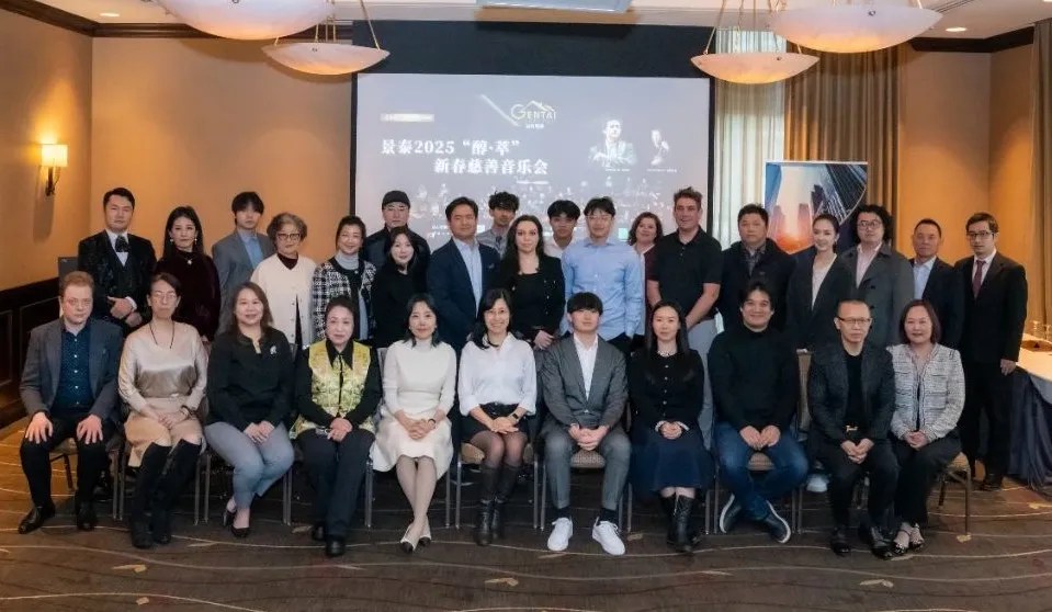 景泰2025“醇•萃”新春慈善音乐会新闻发布会隆重举办