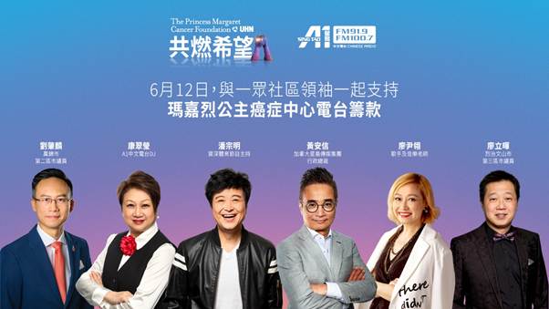 华人社区领袖携手共燃希望，未来无惧癌症