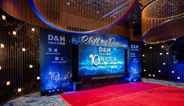 D&H集团十周年庆典圆满举办——砥砺十年，领航未来