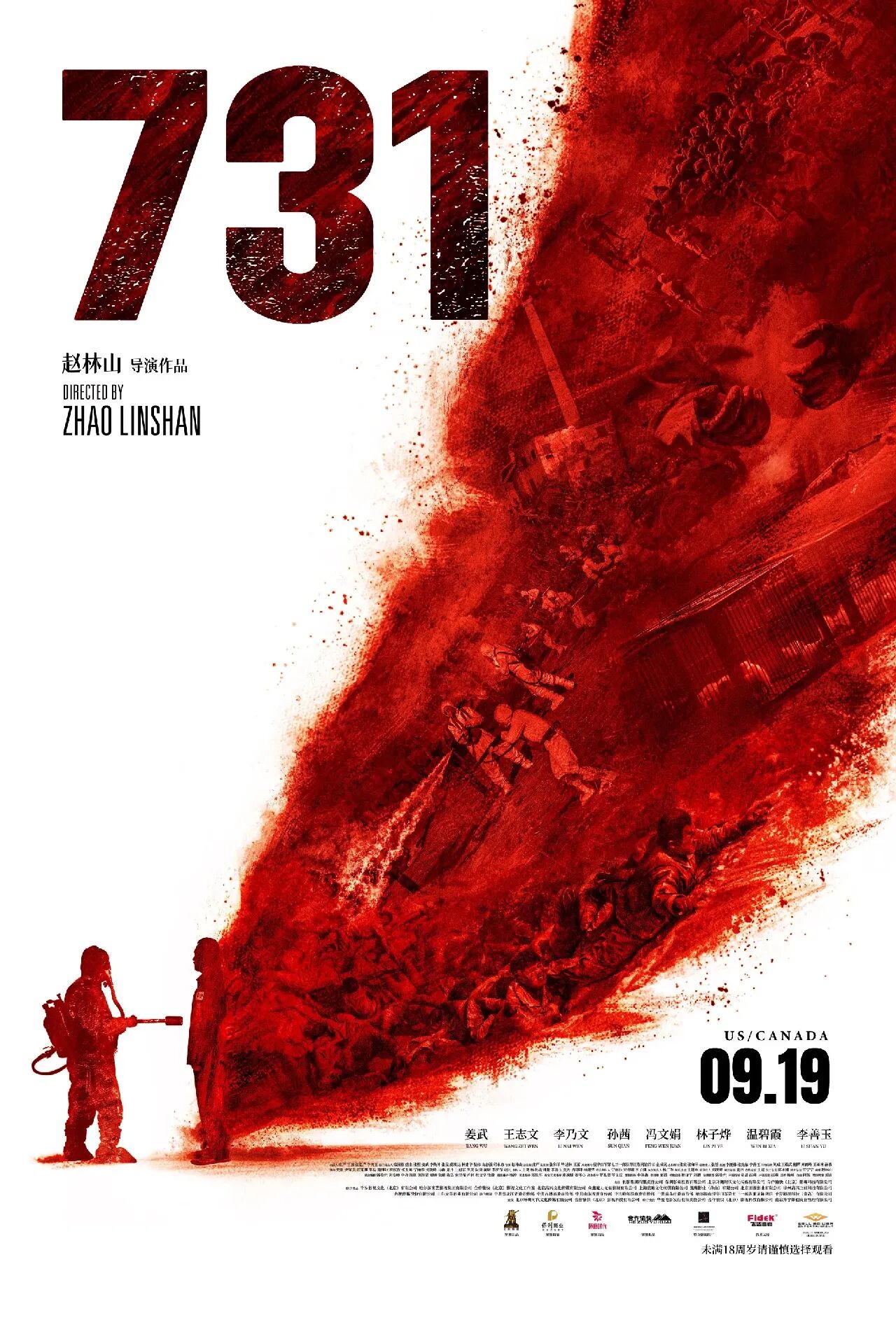 《731》9月19日北美重磅上映！尘封的历史真相，即将被揭开！