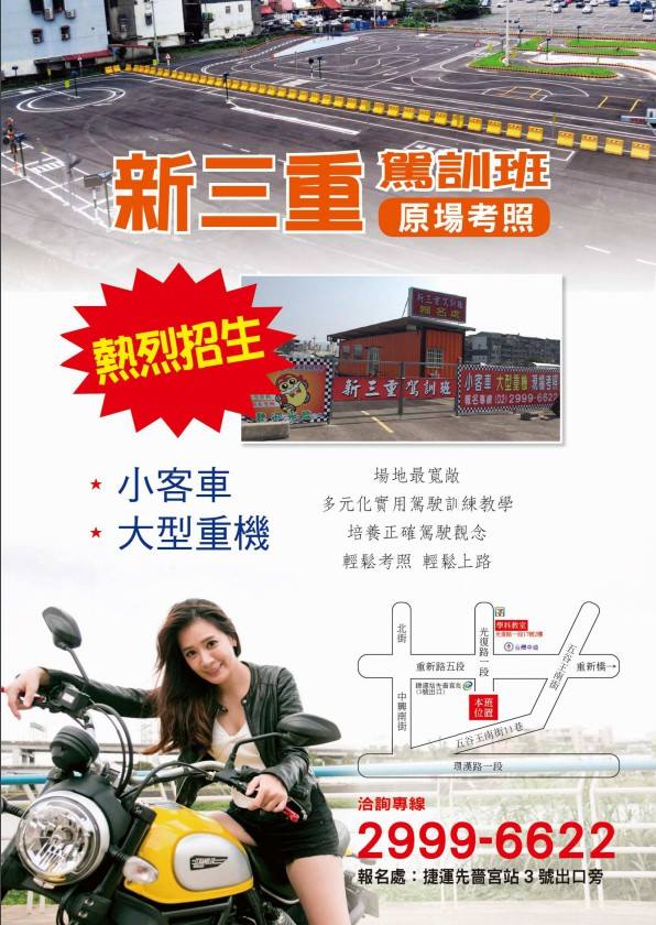 萬華駕訓班臺北市萬華區在地駕訓班服務 臺北縣私立大眾汽車駕駛人訓練班 一路順風駕訓 Aozqkc