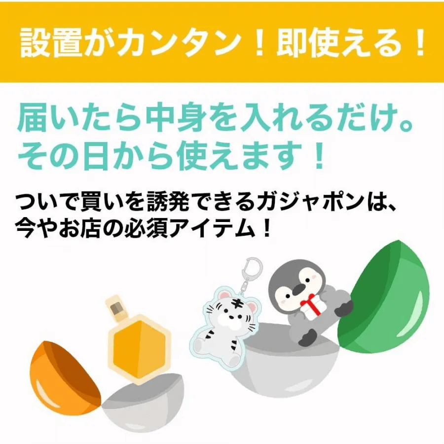 ガチャガチャトイカプセルマシーン