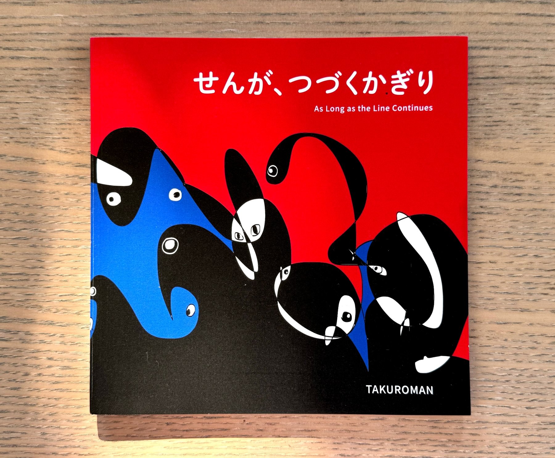 TAKUROMAN絵本の表紙