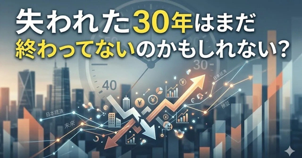 なぜ日本経済は力を失ったのか (3回シリーズ/その1)  ――「失われた30年」の原因を探る　/   制度は整ったが、「挑戦」は弱まった