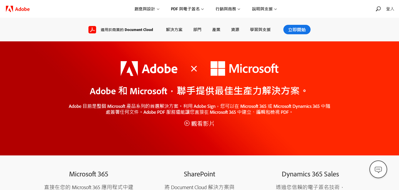 兩強聯手！Adobe Document Cloud 整合 Microsoft Teams 增強 PDF 功能