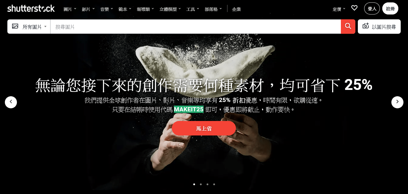 Shutterstock 限時 75 折優惠！圖片、影片、音樂都可以減