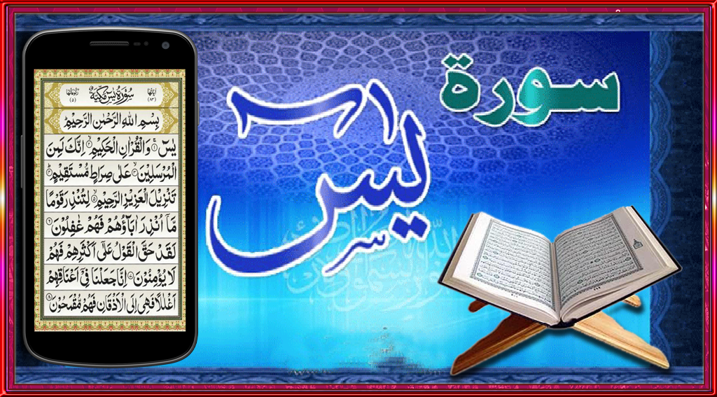 Apps Like Surah Yaseen Read And Listen Surah Yaseen For Android Moreappslike 