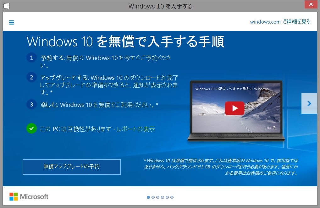 Windows 10 を入手する」の初期画面が変わってた | 株式会社 NFC