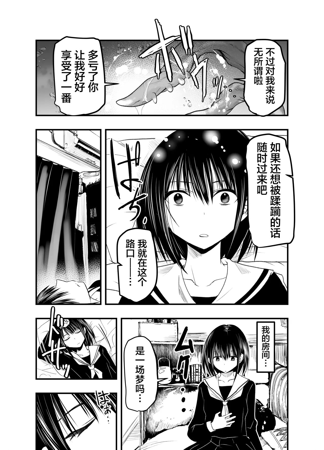[Adolescence Maru]Netori no Tsuji | 背叛的十字路口[Chinese][BadTouch汉化] Page 7