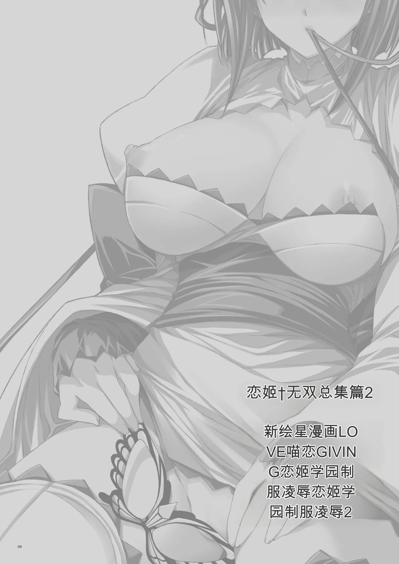 [FANTASY WIND (Minazuki Satoshi, Shinano Yura)]Seika(Koihime Musou) [Chinese] [机翻] [Digital] Page 3
