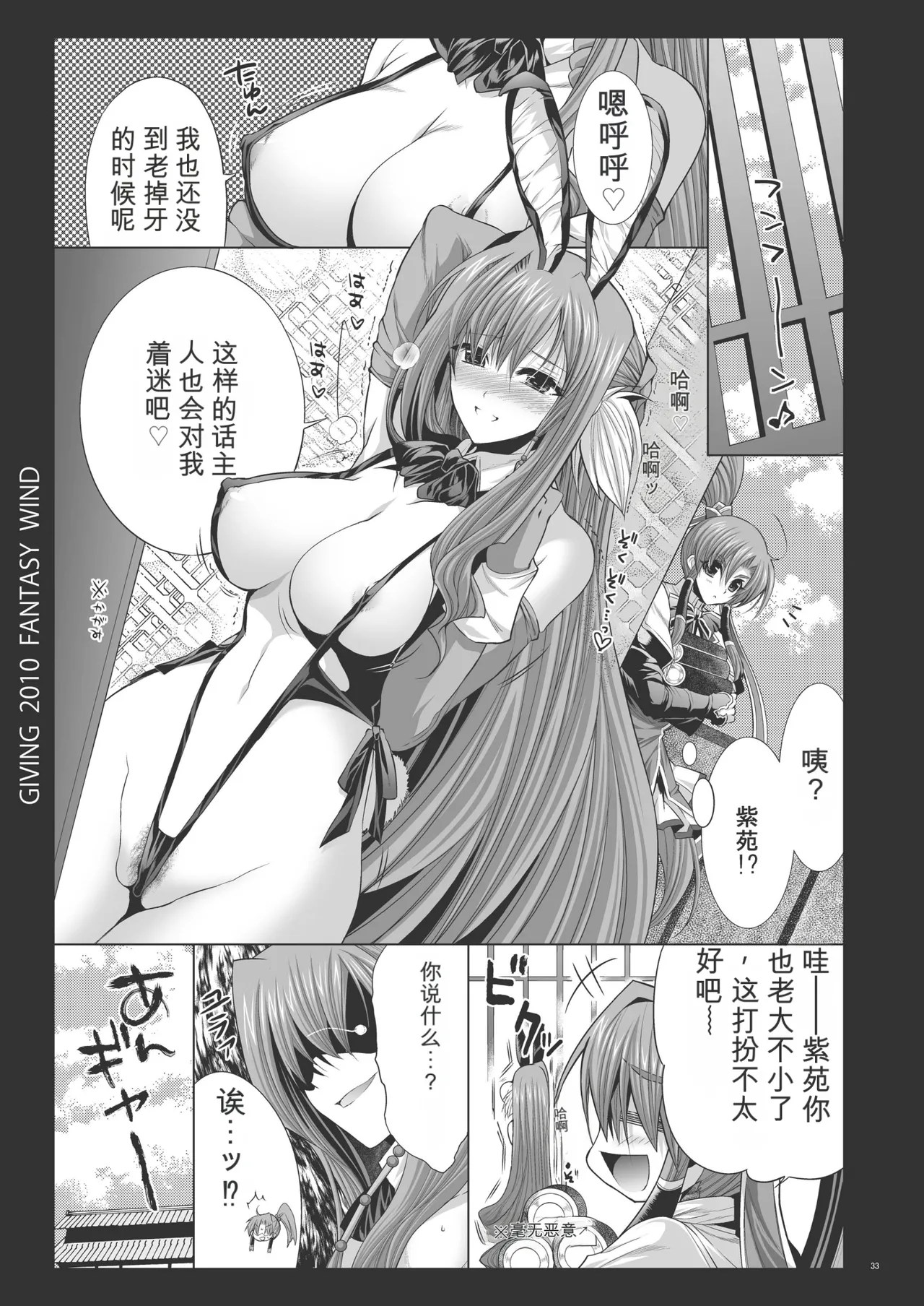 [FANTASY WIND (Minazuki Satoshi, Shinano Yura)]Seika(Koihime Musou) [Chinese] [机翻] [Digital] Page 32