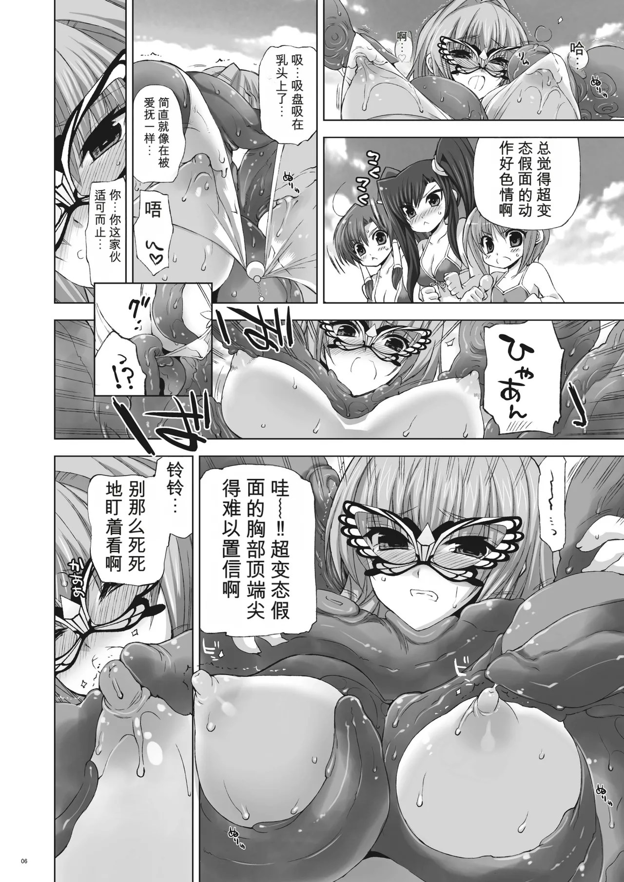 [FANTASY WIND (Minazuki Satoshi, Shinano Yura)]Seika(Koihime Musou) [Chinese] [机翻] [Digital] Page 5