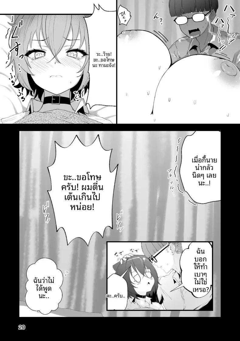ทามะจังถูกเเบล็คเมล ภาพ 19