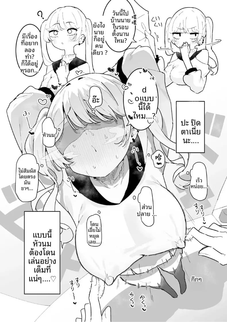 เพื่อนสมัยเด็กมีจุดอ่อนที่หัวนม เพื่อนสมัยเด็กมีจุดอ่อนที่หัวนม 2 ภาพ 1