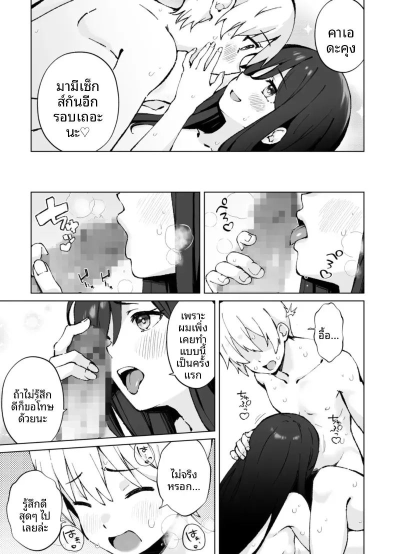 เสนห์ของพี่น้องทั้งสาม [Onochi Nabe]เสนห์ของพี่น้องทั้งสาม 3 ภาพ 20