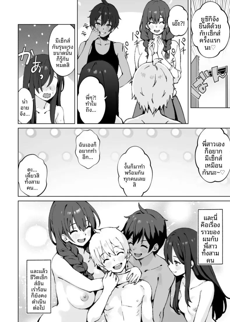 เสนห์ของพี่น้องทั้งสาม [Onochi Nabe]เสนห์ของพี่น้องทั้งสาม 3 ภาพ 25