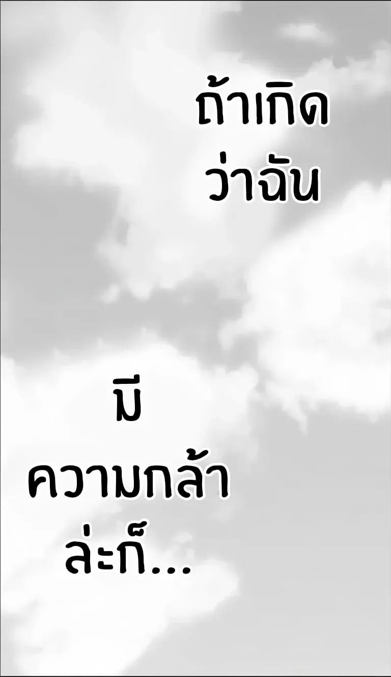 ถ้าเกิดว่าฉันมีความกล้าล่ะก็ ภาพ 1