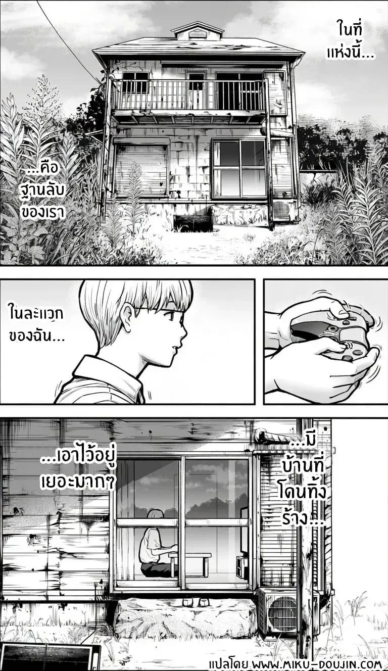 ถ้าเกิดว่าฉันมีความกล้าล่ะก็ ภาพ 2