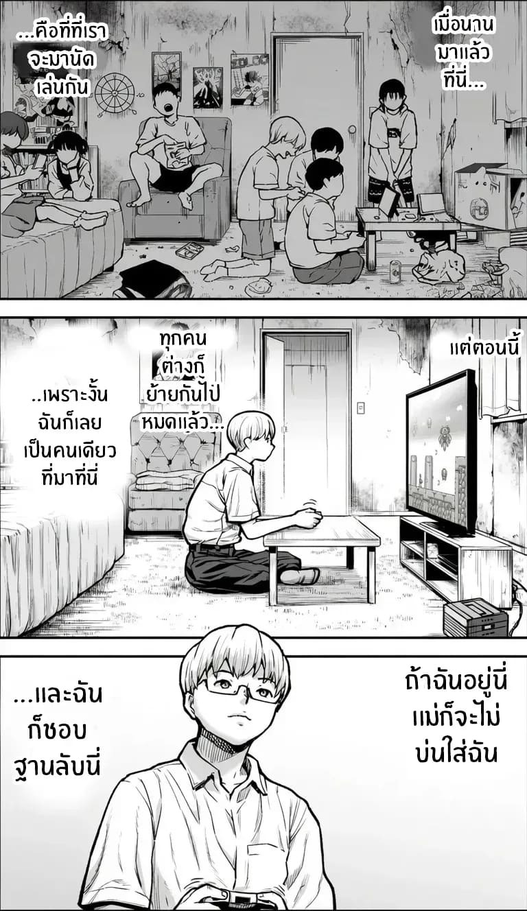 ถ้าเกิดว่าฉันมีความกล้าล่ะก็ ภาพ 3