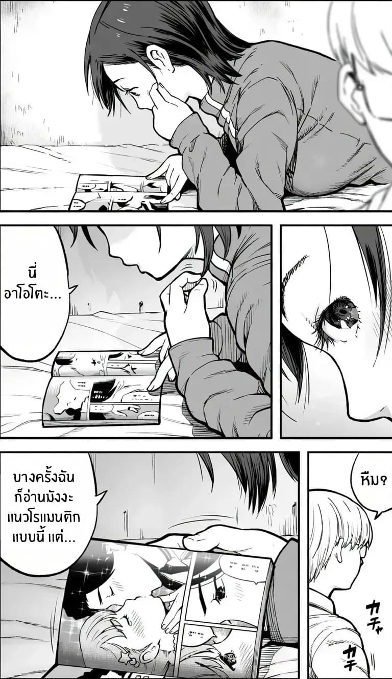ถ้าเกิดว่าฉันมีความกล้าล่ะก็ ภาพ 6