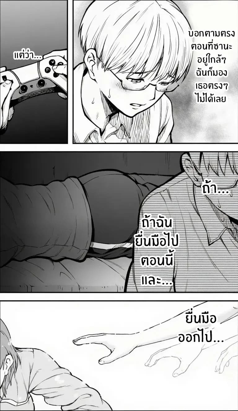 ถ้าเกิดว่าฉันมีความกล้าล่ะก็ ภาพ 11