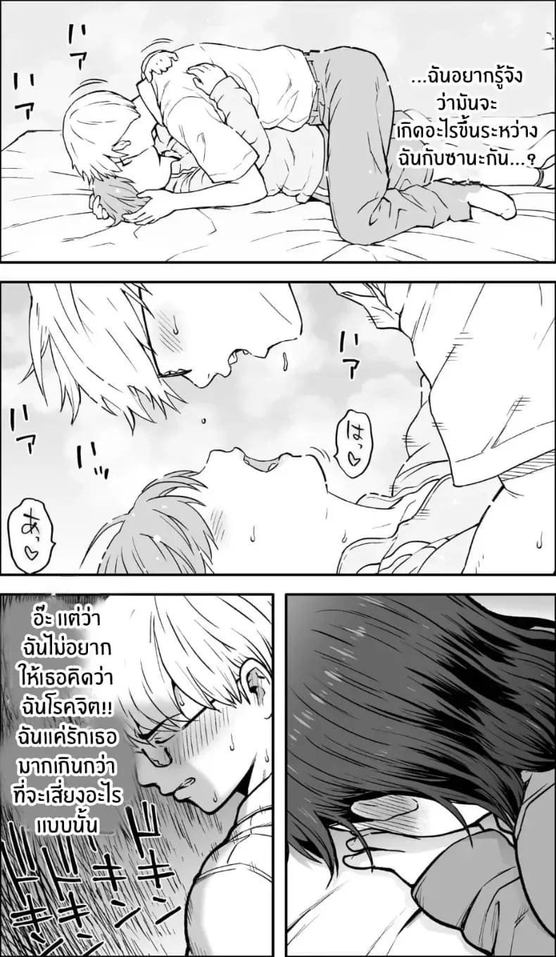 ถ้าเกิดว่าฉันมีความกล้าล่ะก็ ภาพ 13