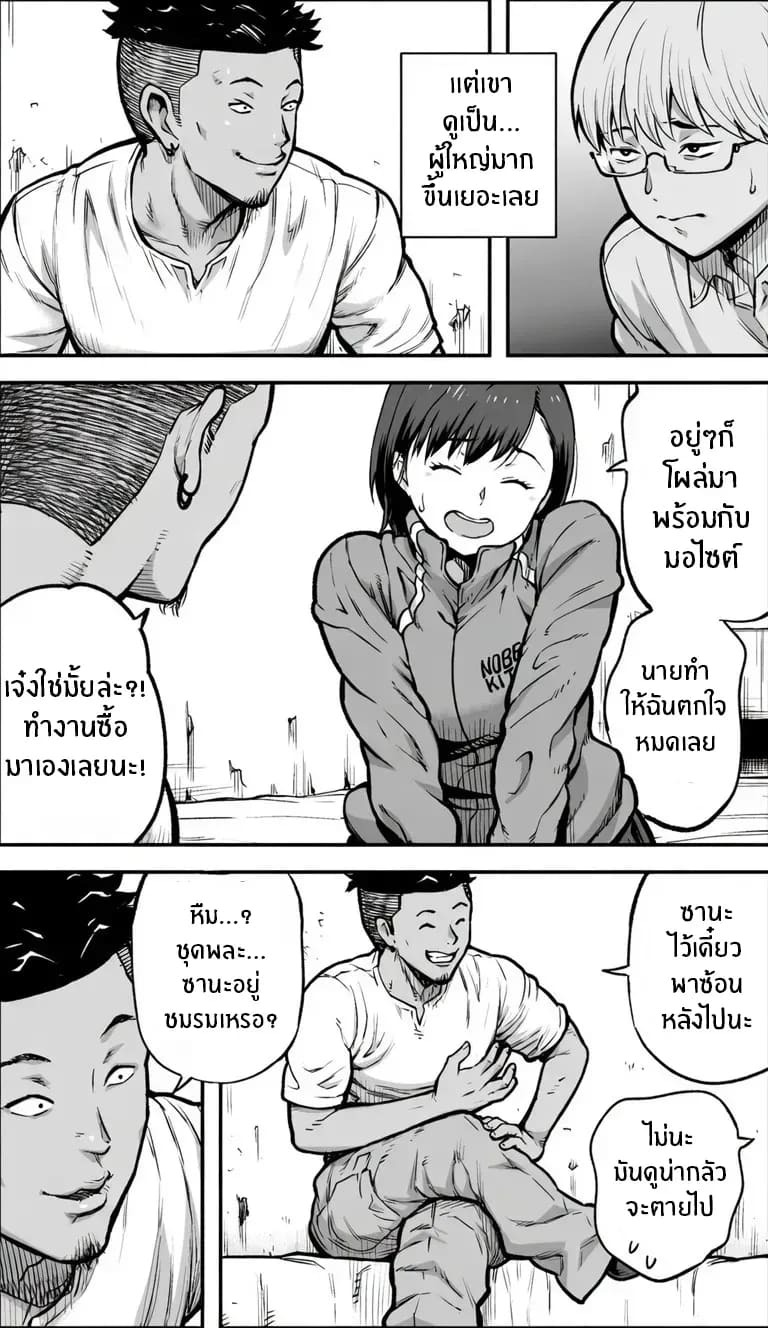 ถ้าเกิดว่าฉันมีความกล้าล่ะก็ ภาพ 19
