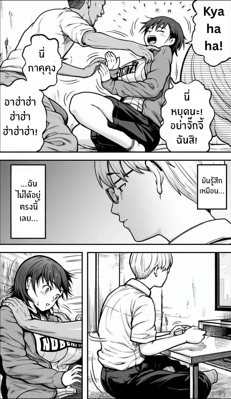 ถ้าเกิดว่าฉันมีความกล้าล่ะก็ ภาพ 26