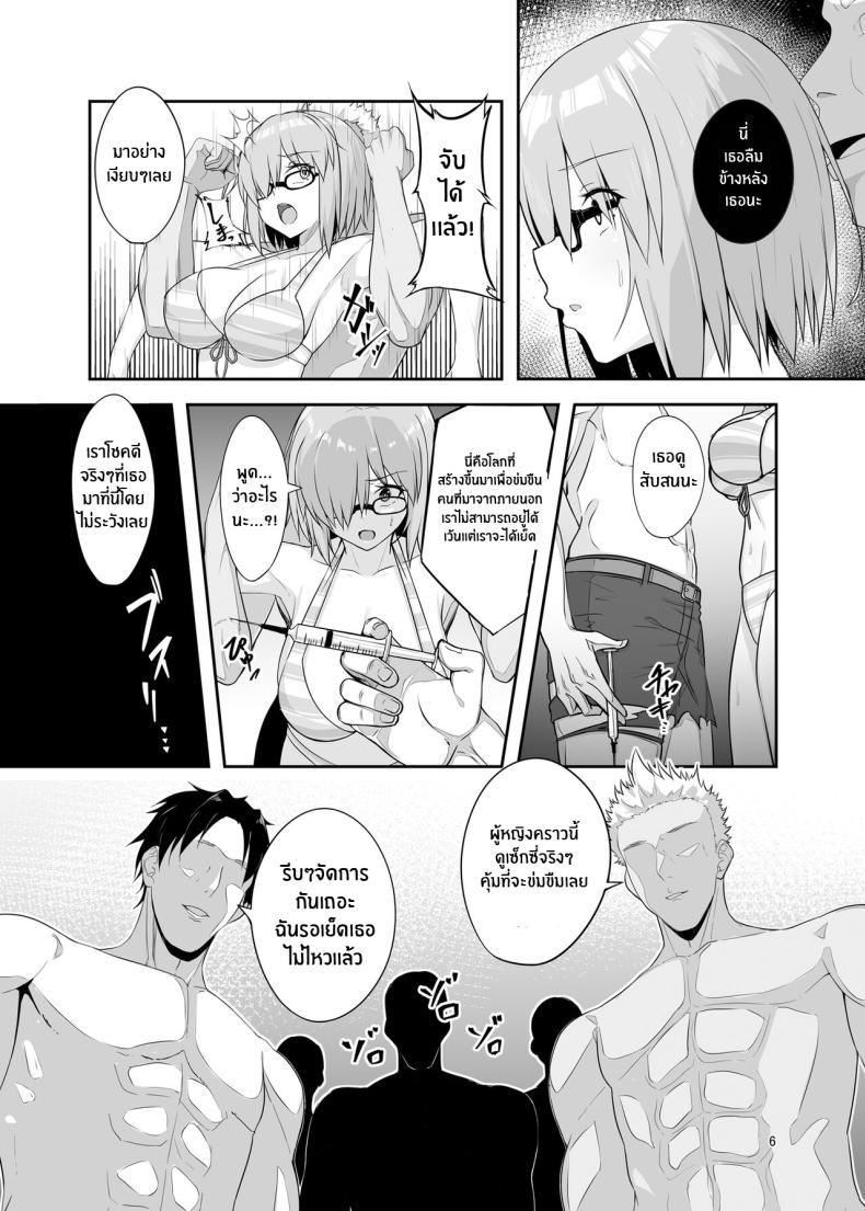 จุดจบของมาชู[Tamago Dog (Kawaruhi)] Mash Bad End (Fate Grand Order) ภาพ 4