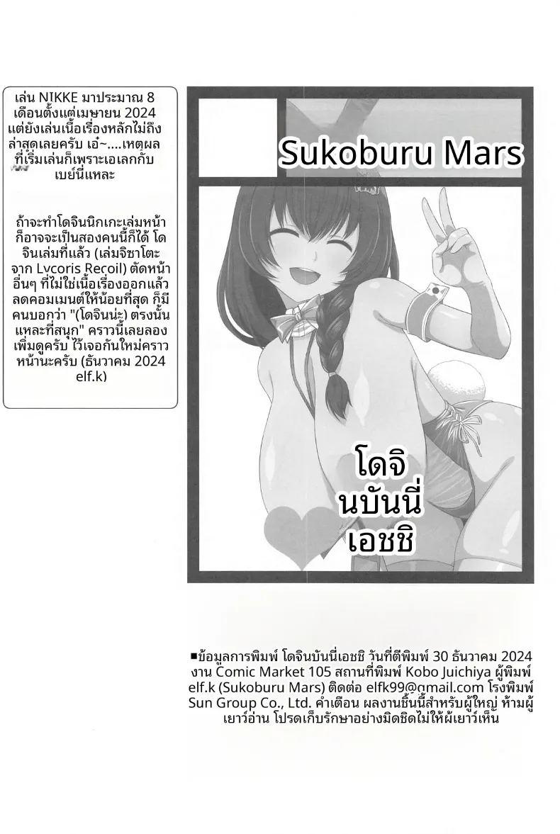 ความหวานซ่อนเปรี้ยวในชุดกระต่าย ภาพ 20