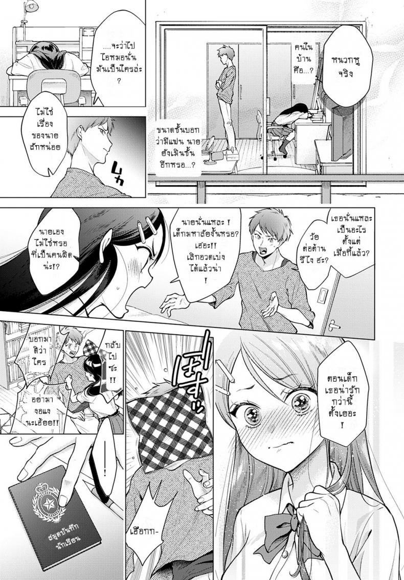 อย่าร้องไห้ เดี๋ยวพี่เสร็จ [Yumemi Teer] Nakimushi nonsutppu love ภาพ 2