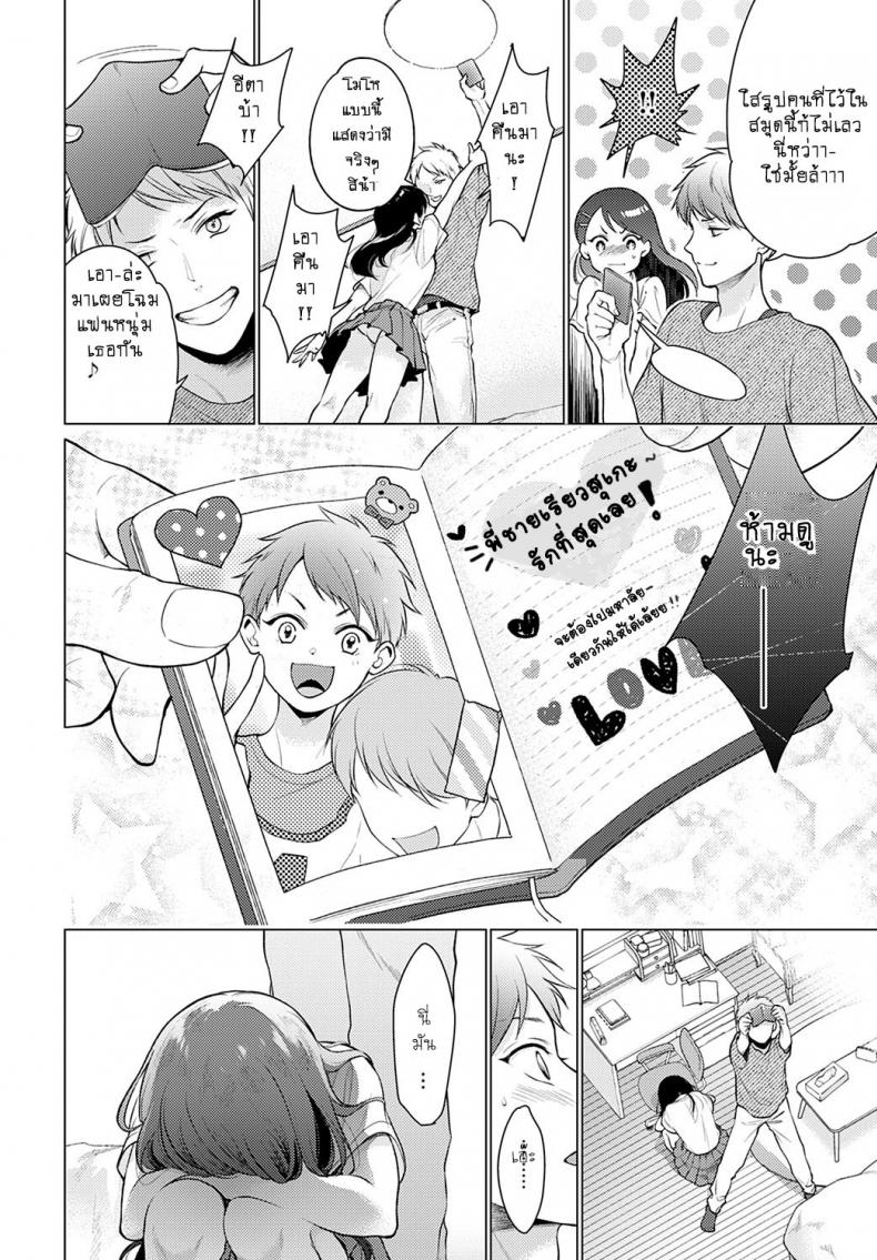 อย่าร้องไห้ เดี๋ยวพี่เสร็จ [Yumemi Teer] Nakimushi nonsutppu love ภาพ 3