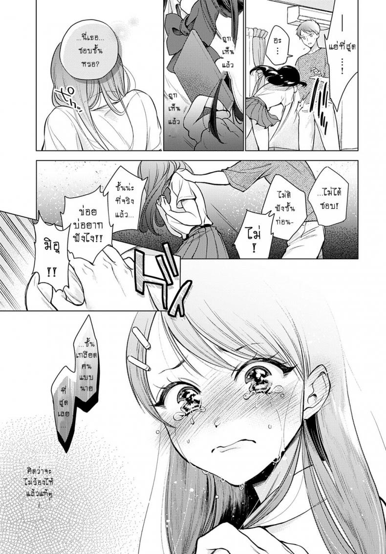 อย่าร้องไห้ เดี๋ยวพี่เสร็จ [Yumemi Teer] Nakimushi nonsutppu love ภาพ 4