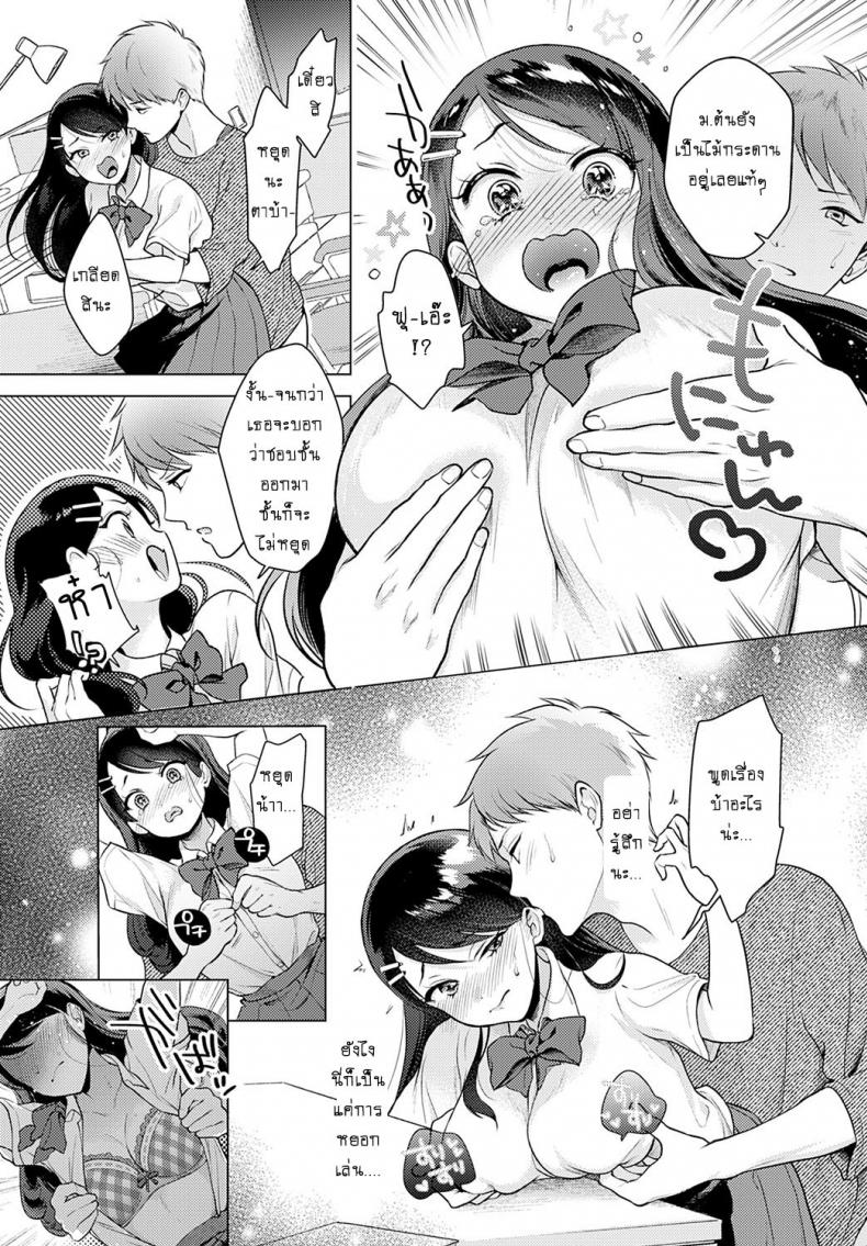 อย่าร้องไห้ เดี๋ยวพี่เสร็จ [Yumemi Teer] Nakimushi nonsutppu love ภาพ 8