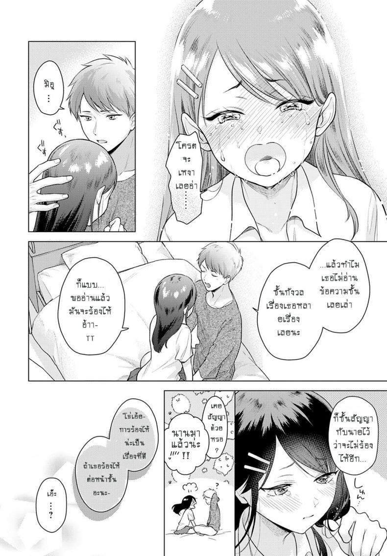 อย่าร้องไห้ เดี๋ยวพี่เสร็จ [Yumemi Teer] Nakimushi nonsutppu love ภาพ 17