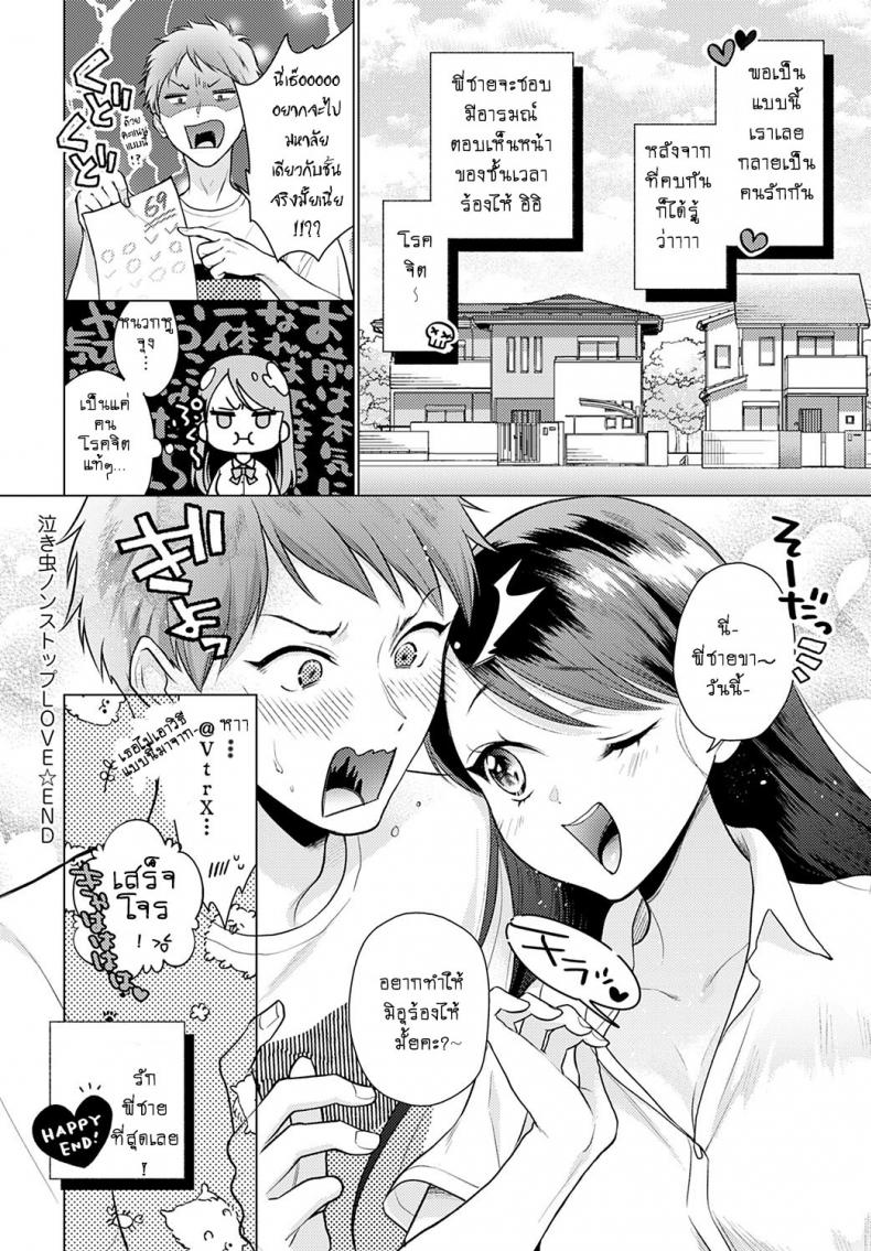 อย่าร้องไห้ เดี๋ยวพี่เสร็จ [Yumemi Teer] Nakimushi nonsutppu love ภาพ 25