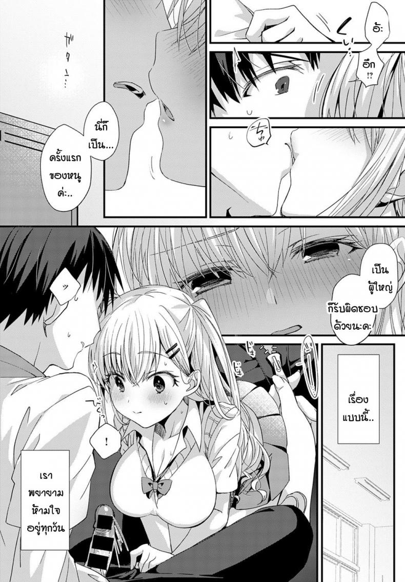 ตู้ล็อคเกอร์ซ่อนรัก [Emuo] Koi Gal Locker Attack! ภาพ 9