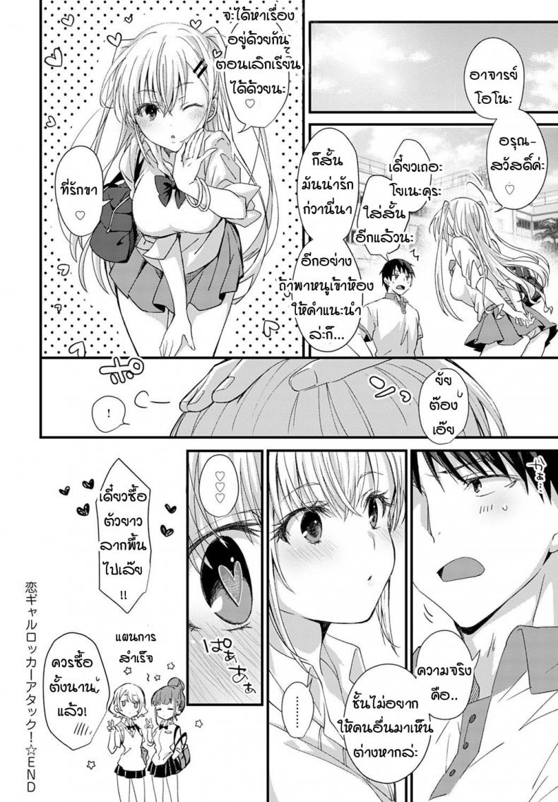 ตู้ล็อคเกอร์ซ่อนรัก [Emuo] Koi Gal Locker Attack! ภาพ 25
