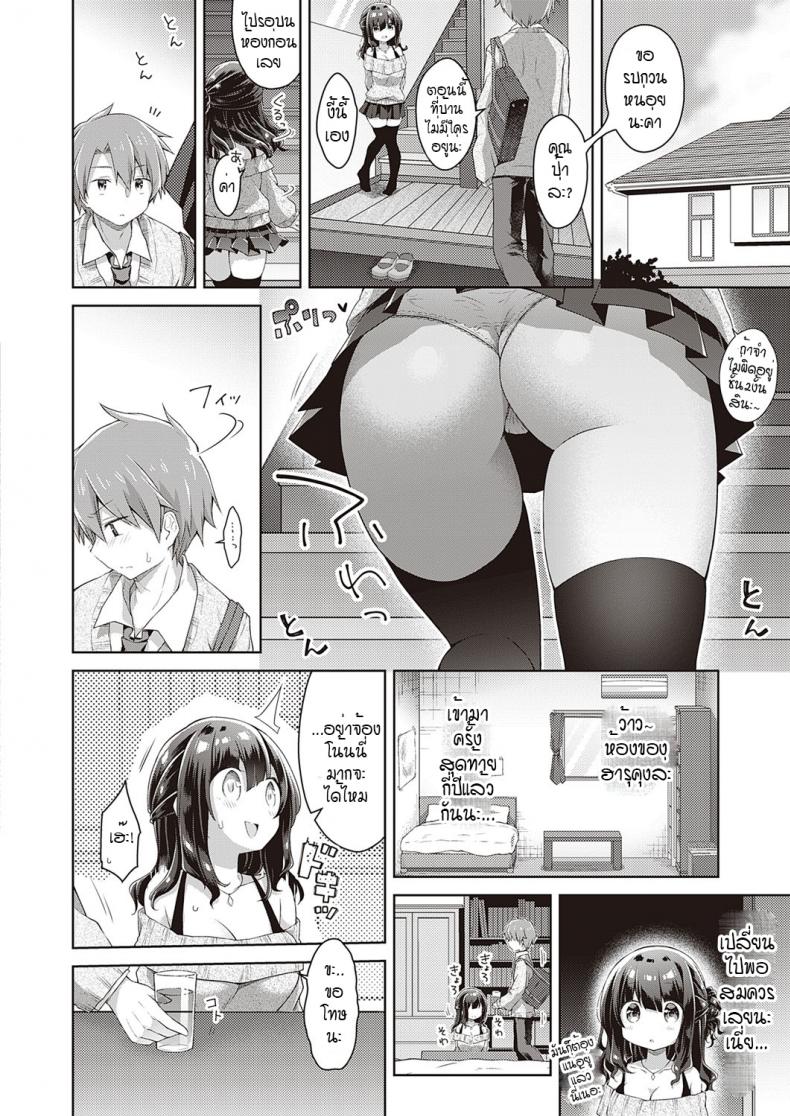 ติวรัก ปรับความเข้าใจ [Anzuame] kimi no chikaku ni itai kara ภาพ 3