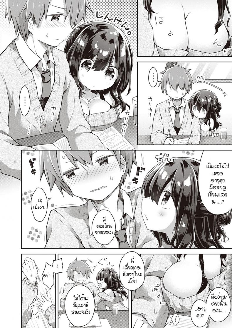 ติวรัก ปรับความเข้าใจ [Anzuame] kimi no chikaku ni itai kara ภาพ 5