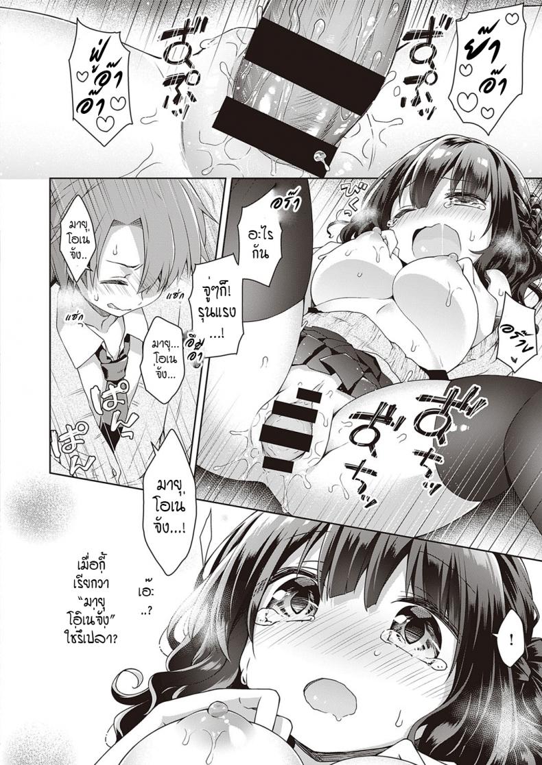 ติวรัก ปรับความเข้าใจ [Anzuame] kimi no chikaku ni itai kara ภาพ 13