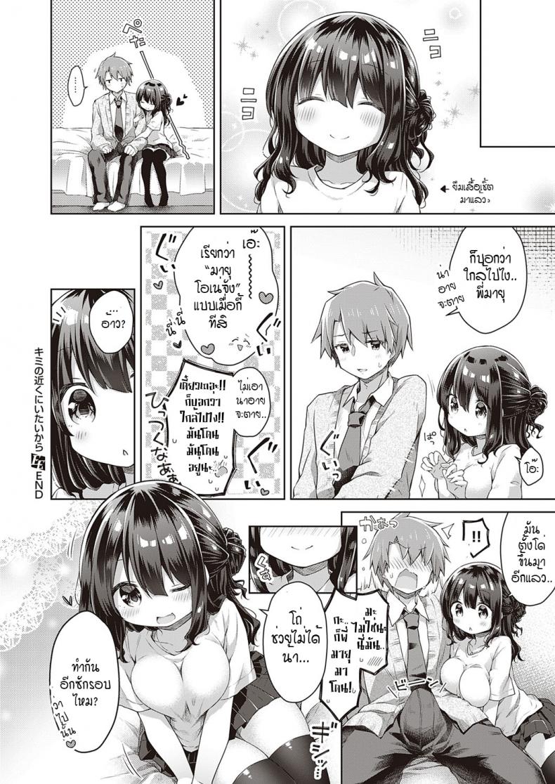 ติวรัก ปรับความเข้าใจ [Anzuame] kimi no chikaku ni itai kara ภาพ 23
