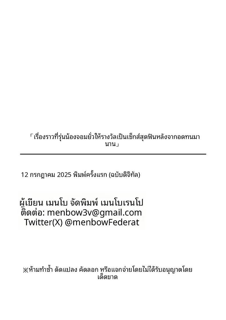รางวัลจากความอดทน ภาพ 93